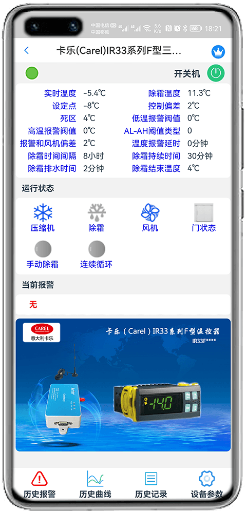 冷库监控App-冷库远程控制物联网网关-冷库远程控制App-冷库远程控制群控系统-科特时控提供