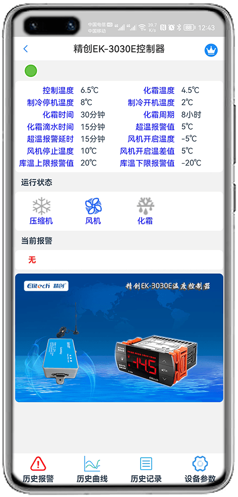 冷库监控App-冷库远程控制物联网网关-冷库远程控制App-冷库远程控制群控系统-科特时控提供