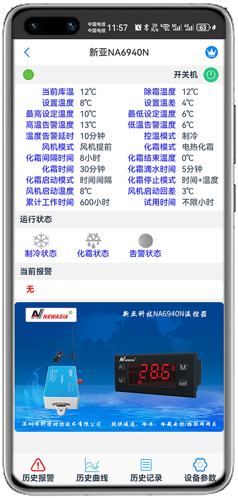 冷库监控App-冷库远程控制物联网网关-冷库远程控制App-冷库远程控制群控系统-科特时控提供