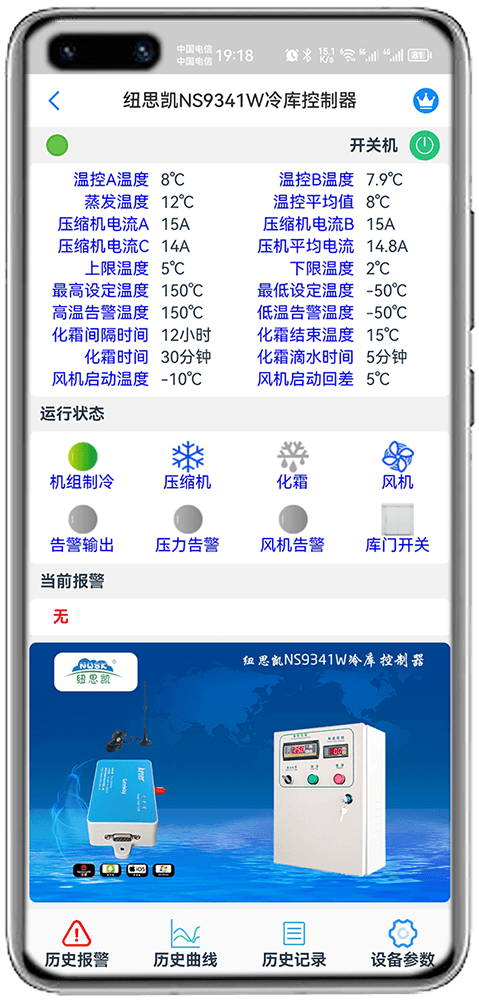 冷库监控App-冷库远程控制物联网网关-冷库远程控制App-冷库远程控制群控系统-科特时控提供