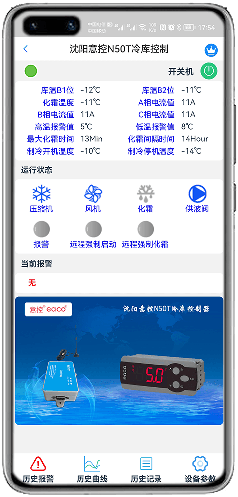 冷库监控App-冷库远程控制物联网网关-冷库远程控制App-冷库远程控制群控系统-科特时控提供